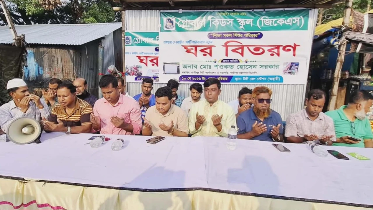 টঙ্গীতে অসহায় পরিবারকে ঘর উপহার দিল “গ্লোবাল কিডস স্কুল”