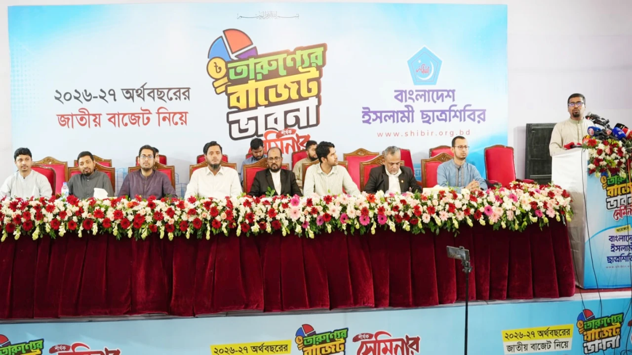 তারুণ্যবান্ধব ও কর্মসংস্থানমুখী বাজেটের দাবি জানিয়ে “তারুণ্যের বাজেট ভাবনা" শীর্ষক সেমিনার