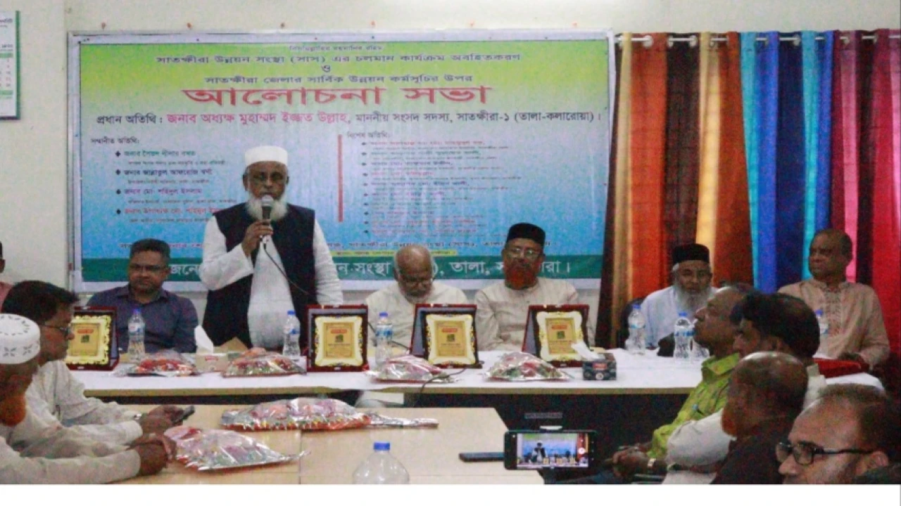তালায় সাতক্ষীরা উন্নয়ন সংস্থা (সাস) এর সার্বিক উন্নয়ন কর্মসূচির উপর আলোচনা সভা
