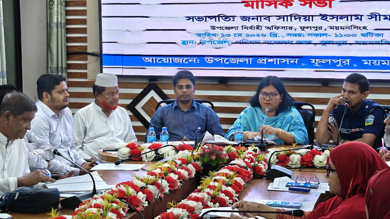 ফুলপুরে উপজেলা আইনশৃঙ্খলা কমিটির মা‌সিক সভা অনুষ্ঠিত 