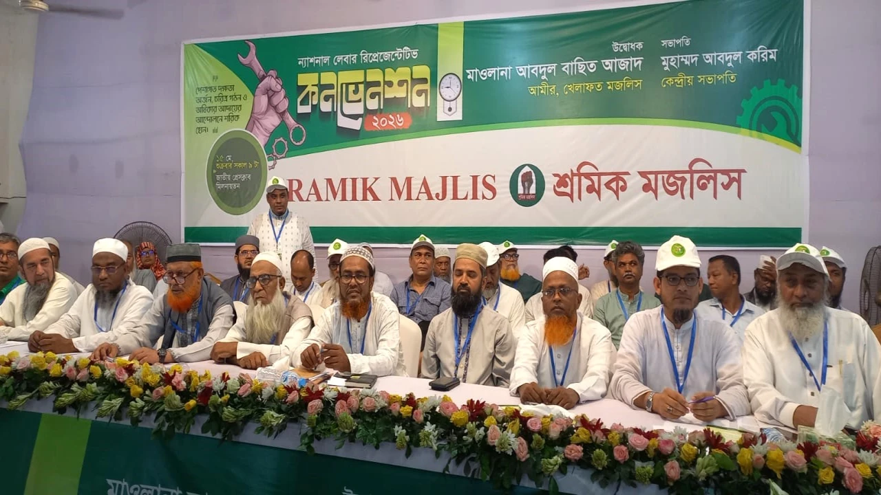শ্রমিক মজলিসের ‘ন্যাশনাল লেবার রিপ্রেজেন্টেটিভ কনভেনশন ২০২৬’ অনুষ্ঠিত