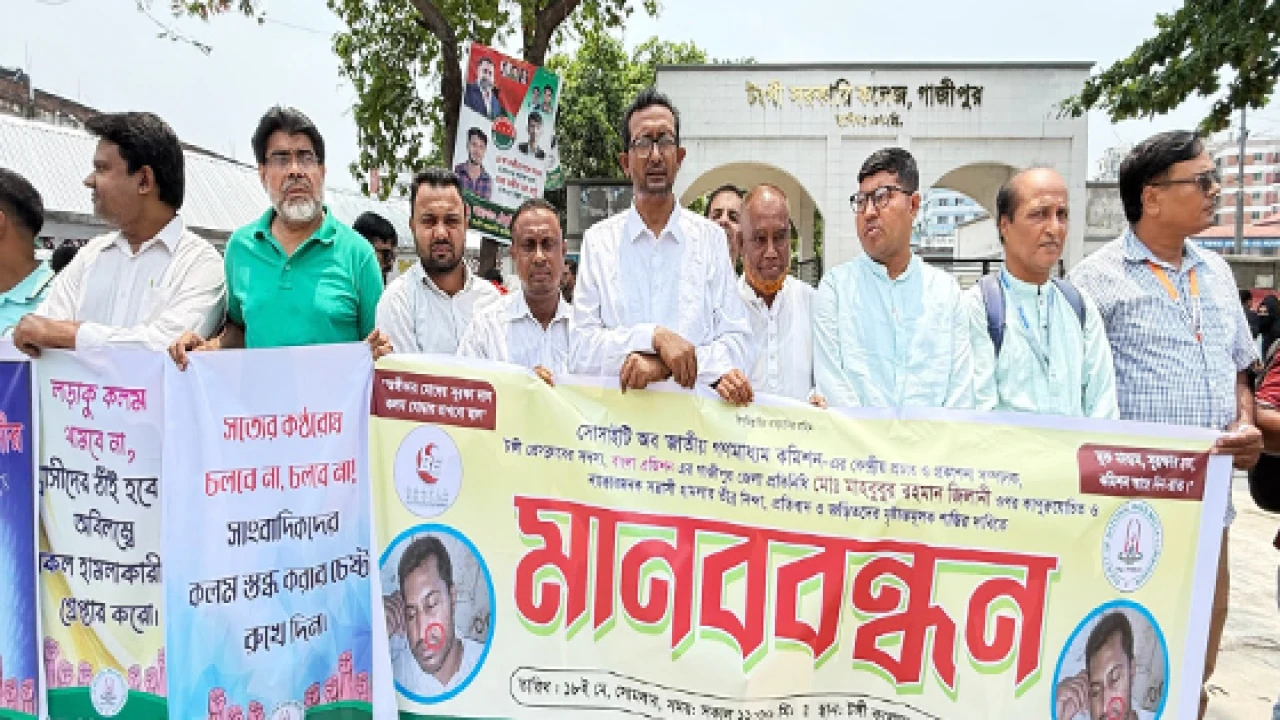 বাংলা এডিশনের সাংবাদিক জিলানী এর উপরে হামলার প্রতিবাদে টঙ্গীতে মানববন্ধন