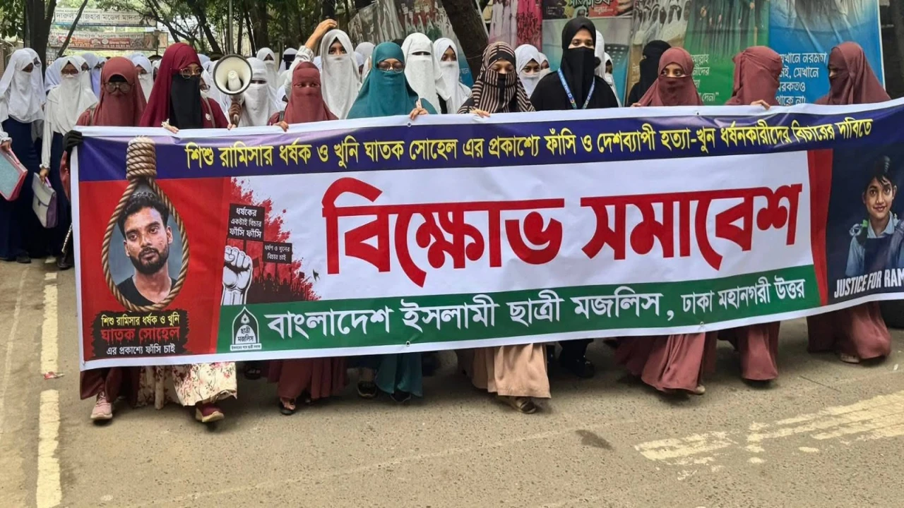 রামিসা হত্যাকারীর প্রকাশ্যে ফাঁসির দাবি, ছাত্রী মজলিসের বিক্ষোভ