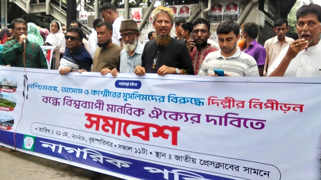 দিল্লির সাম্প্রদায়িক চরিত্র হিন্দুস্তানের মুসলমানদের জীবনকে বিষিয়ে তুলছে : মোহাম্মদ শামসুদ্দীন