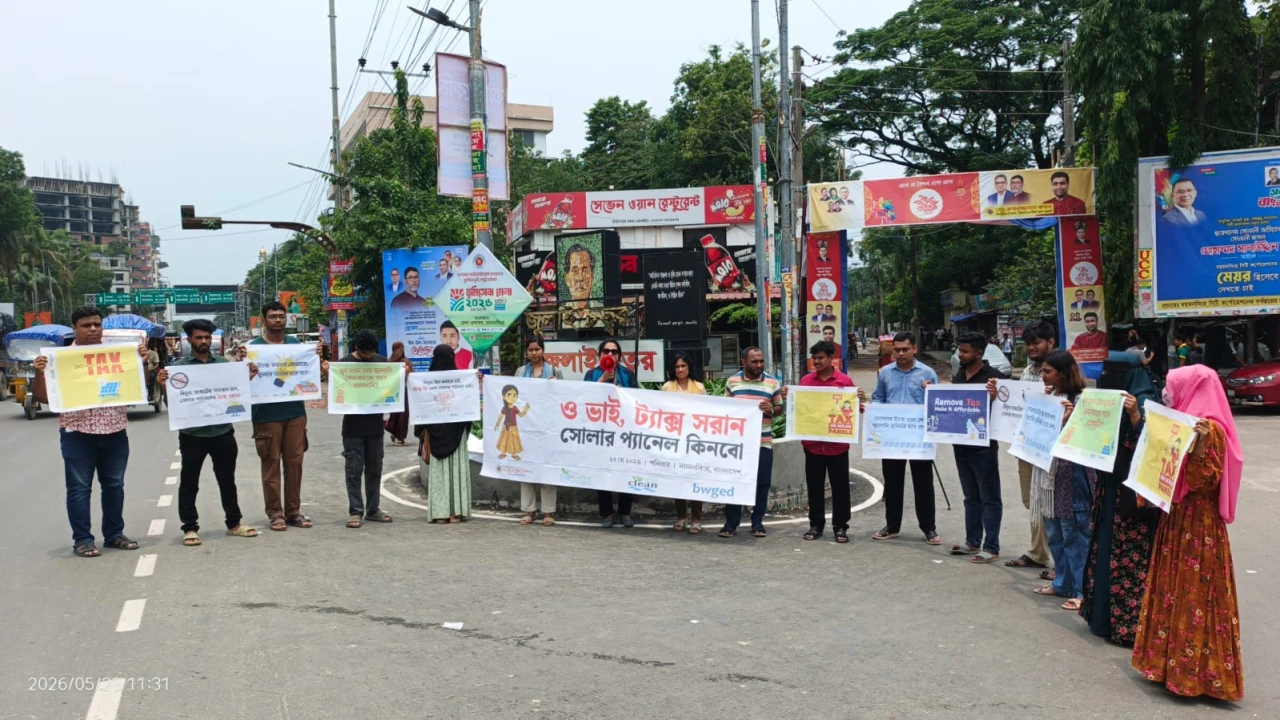 সোলার যন্ত্রাংশে কর প্রত্যাহারের দাবিতে ময়মনসিংহে মানববন্ধন