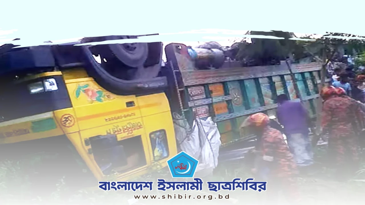 যমুনা সেতুর পূর্ব পাড়সহ সড়ক দুর্ঘটনায় প্রাণহানিতে ছাত্রশিবিরের শোক প্রকাশ