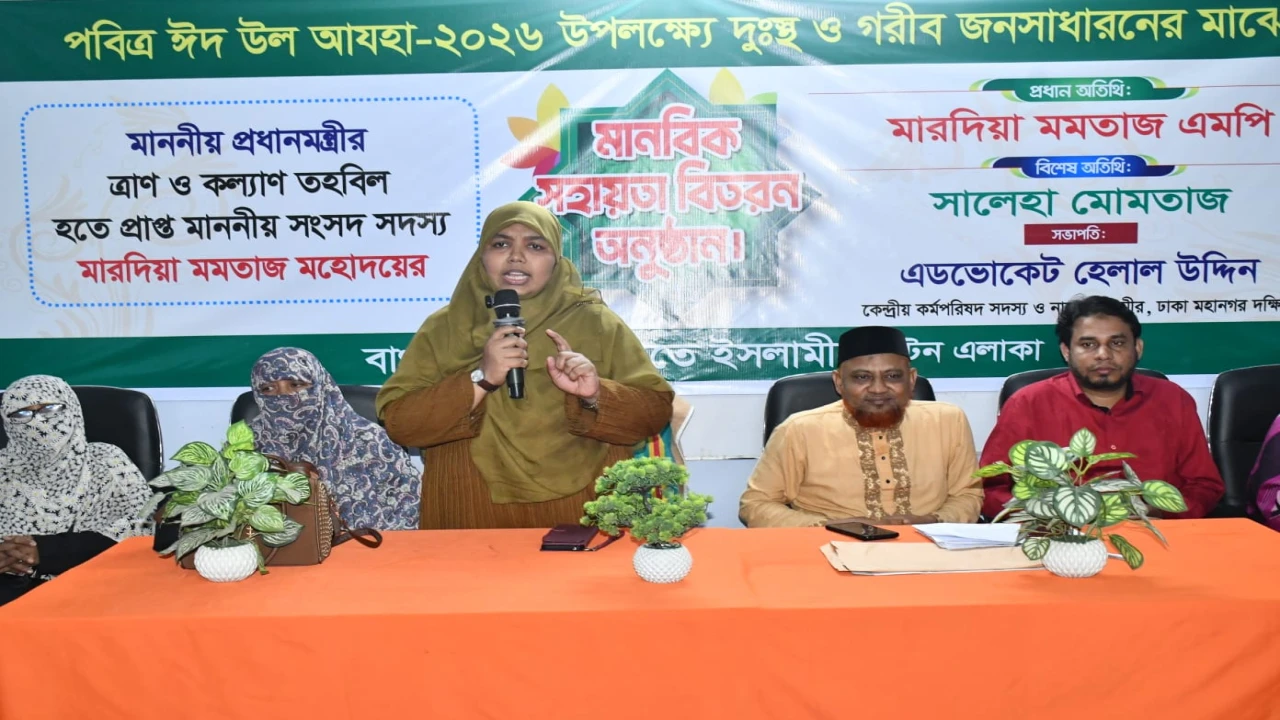 জামায়াতে ইসলামী ক্ষমতা নয়, জনগণের মৌলিক অধিকার প্রতিষ্ঠা করতে চায় - মারদিয়া মমতাজ এমপি 