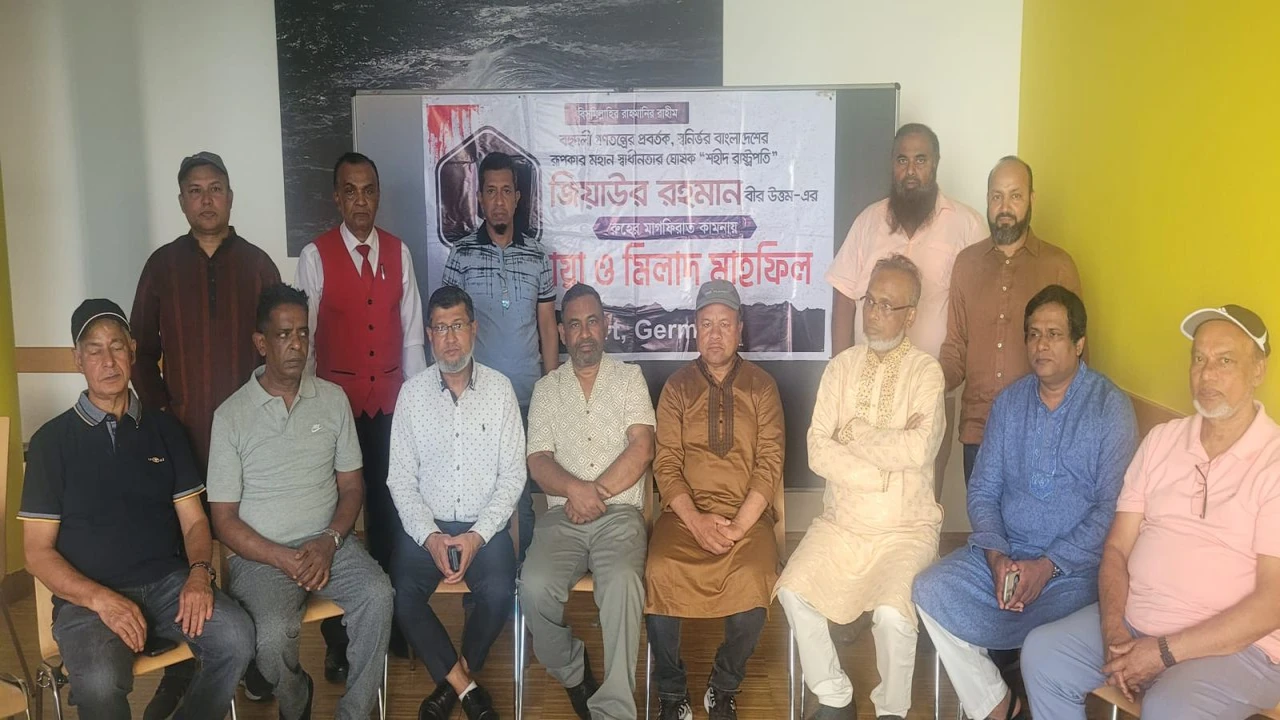 জিয়াউর রহমানের শাহাদতবার্ষিকী উপলক্ষে ফ্রাঙ্কফুর্টে আলোচনা সভা অনুষ্ঠিত 