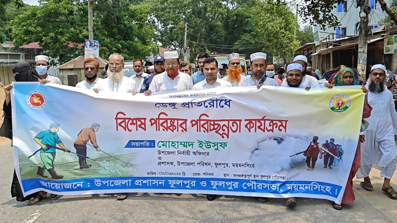 ফুলপুরে ডেঙ্গু প্রতিরোধে পরিষ্কার পরিচ্ছন্নতা অভিযান