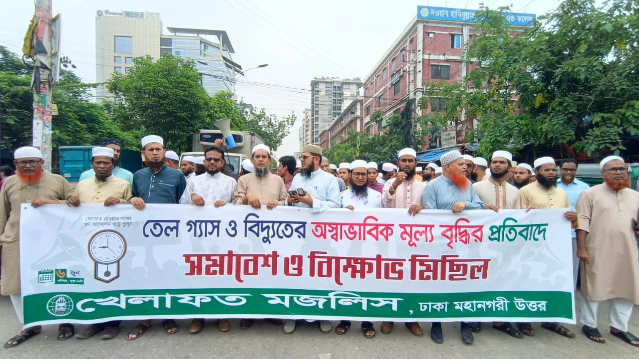 জ্বালানি তেল ও বিদ্যুতের মূল্য বৃদ্ধির প্রতিবাদে রাজধানীতে খেলাফত মজলিসের বিক্ষোভ অনুষ্ঠিত 