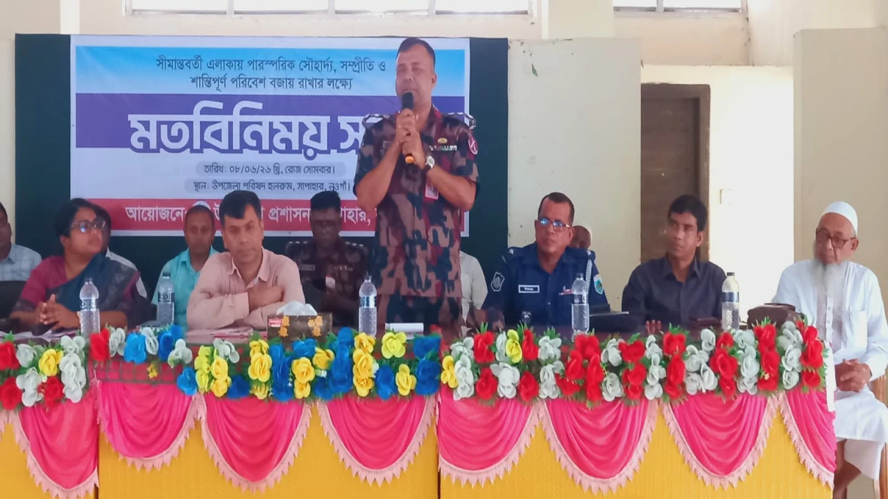 সাপাহারে সীমান্তবর্তী এলাকায় সম্প্রীতি ও শান্তি বজায় রাখতে মতবিনিময় সভা