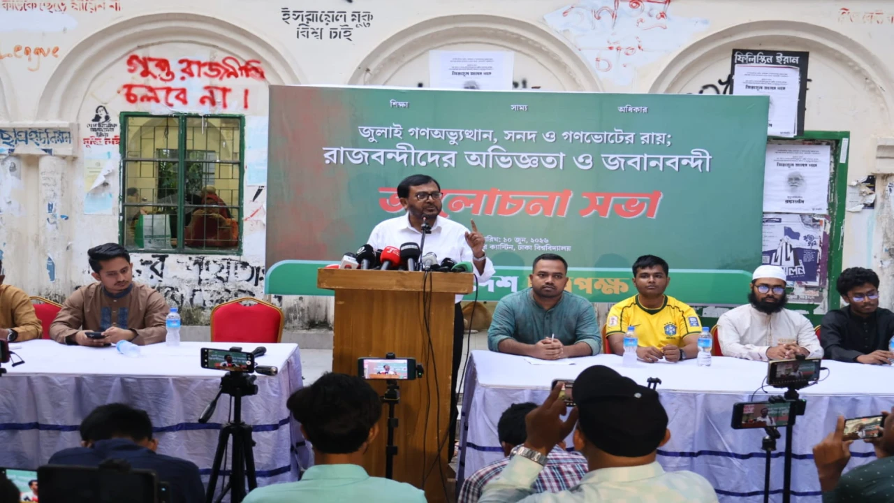 জুলাই গণঅভ্যুত্থান, সনদ ও গণভোটের রায়; রাজবন্দীদের অভিজ্ঞতা ও জবানবন্দী শীর্ষক আলোচনা সভা