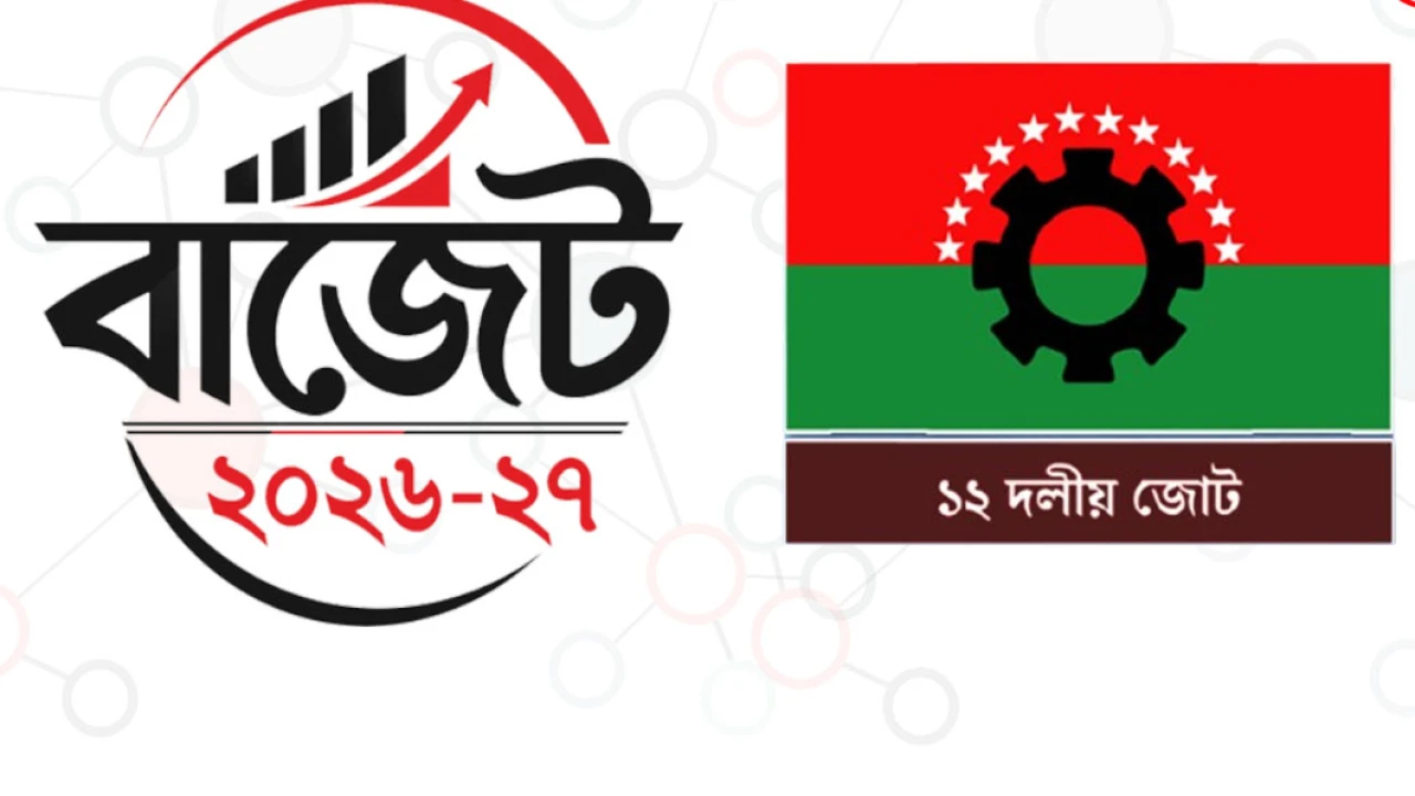 ‘১৭ বছরের সংকট কাটাতে সহায়ক হবে প্রস্তাবিত বাজেট’