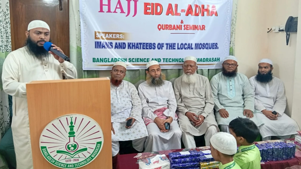 বাংলাদেশ বিজ্ঞান ও প্রযুক্তি মাদ্রাসার উদ্যোগে ঈদুল আযহা হজ্ব ও কুরবানীর তাৎপর্য শীর্ষক সেমিনার