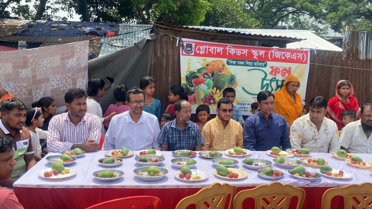 টঙ্গীতে সুবিধাবঞ্চিত শিশুদের নিয়ে ‘গ্লোবাল কিডস স্কুলে’ ফল উৎসব 
