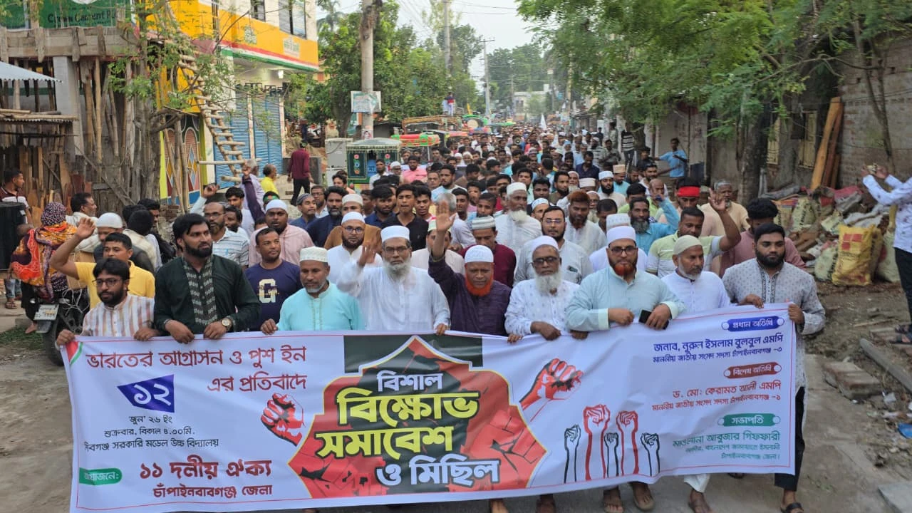 সীমান্তে হত্যা ও পুশ-ইনের প্রতিবাদে চাঁপাইনবাবগঞ্জে ১১ দলীয় ঐক্যের বিক্ষোভ
