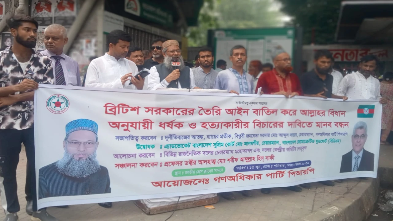 ব্রিটিশ আইন বাতিল করে শরিয়াহভিত্তিক বিচার চায় পিআরপি