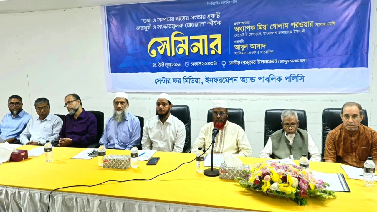 গণমাধ্যমে স্বাধীনতা নিশ্চিত করতে রাষ্ট্রীয় কাঠামো সংস্কারের আহ্বান