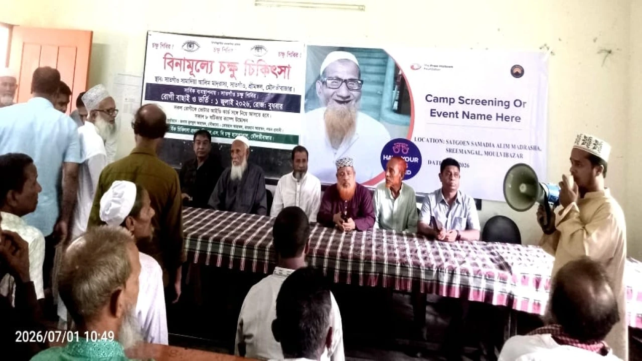 শ্রীমঙ্গলে বিনামূল্যে চক্ষু শিবির অনুষ্ঠিত ‎