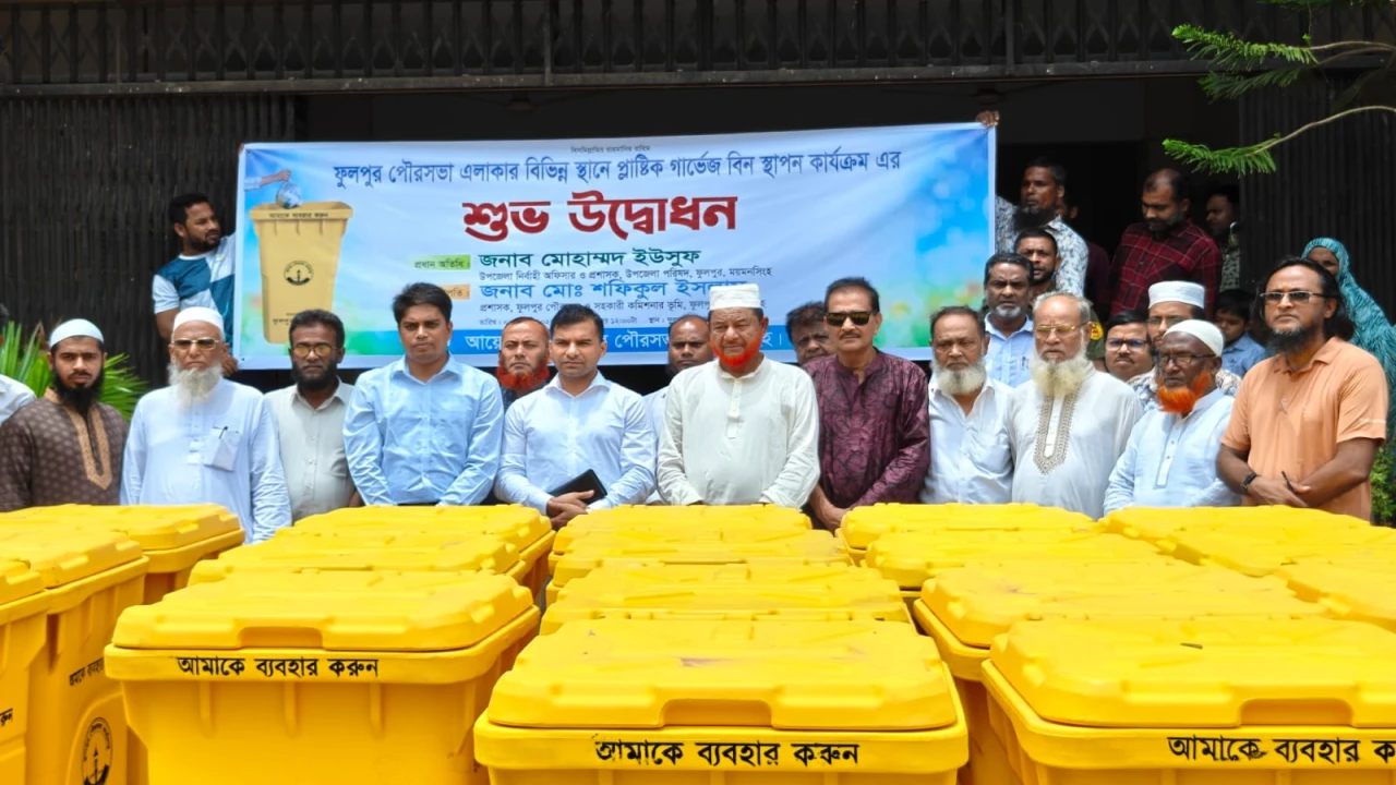 ফুলপুর পৌরসভায় প্লাস্টিক গার্ভেজ বিন স্থাপনের উদ্বোধন অনুষ্ঠিত 