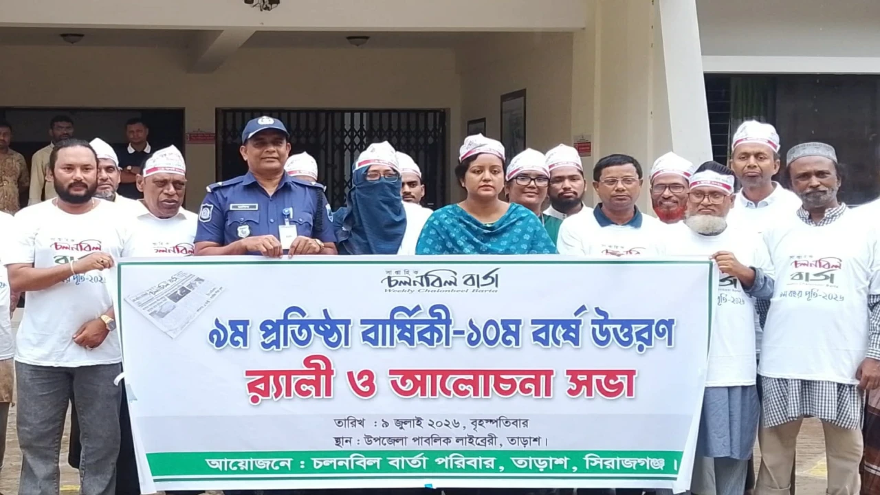 তাড়াশে সংবাদপত্রের প্রতিষ্ঠা বার্ষিকী পালন