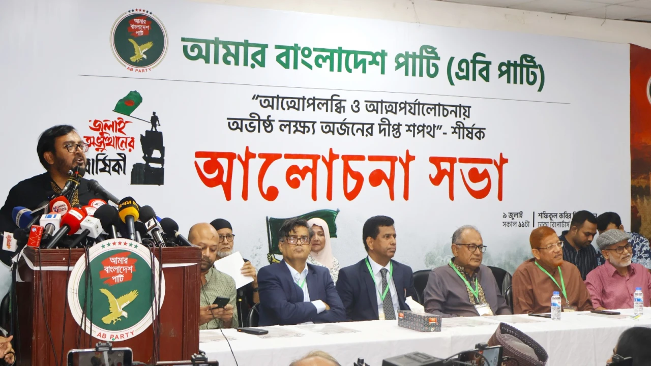 “শোষন ও লুটপাট করে যারা পালিয়ে যায় দেশের সেসব শত্রুদের বিরুদ্ধে ঐক্যবদ্ধ লড়াই চলবে: এবি পার্টি”