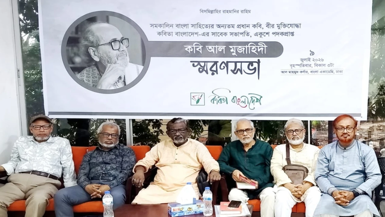 বাংলার মৃত্তিকার কবি আল মুজাহিদী স্মরণসভা অনুষ্ঠিত
