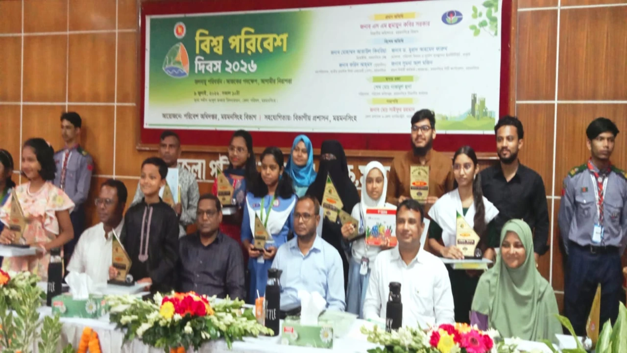 ময়মনসিংহে বিশ্ব পরিবেশ দিবস  উদযাপন ও আলোচনা সভা অনুষ্ঠিত 