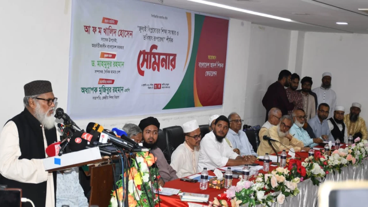 আদর্শ শিক্ষক ফেডারেশনের সেমিনারে শিক্ষা 