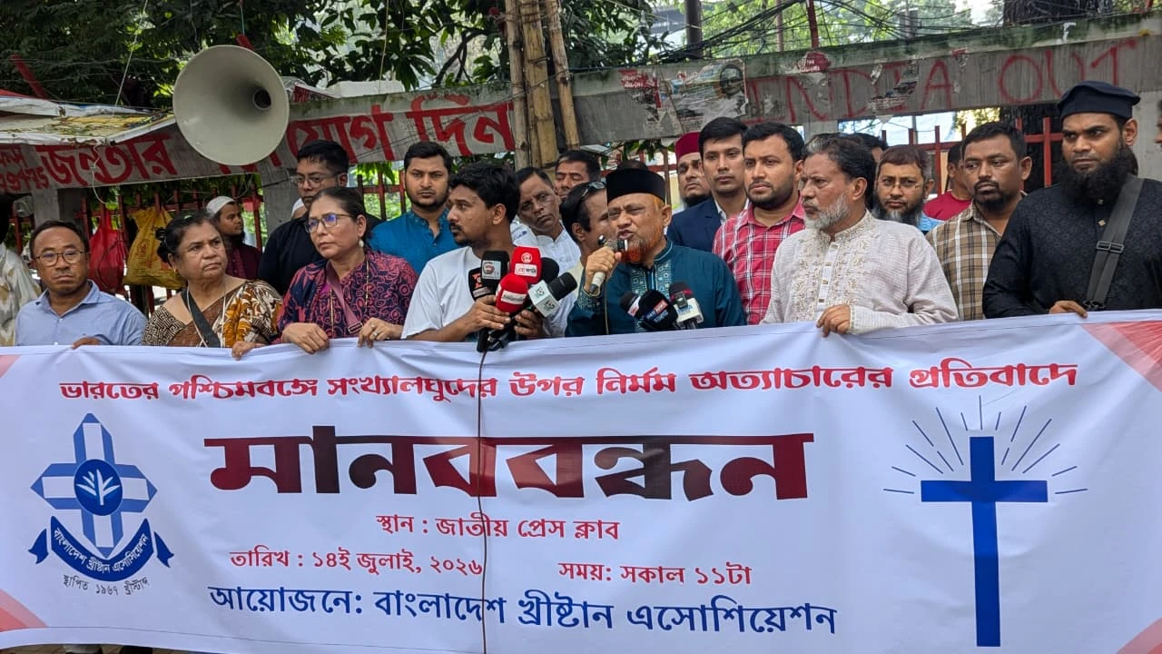 পশ্চিমবঙ্গে সংখ্যালঘু নির্যাতনের প্রতিবাদে মানববন্ধন, ভারতের প্রতি জুলুম-নির্যাতন বন্ধের আহ্বান