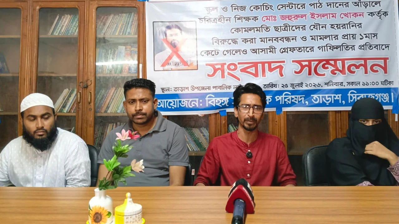 যৌন হয়রানি মামলার আসামি গ্রেফতারের দাবিতে সংবাদ সম্মেলন
