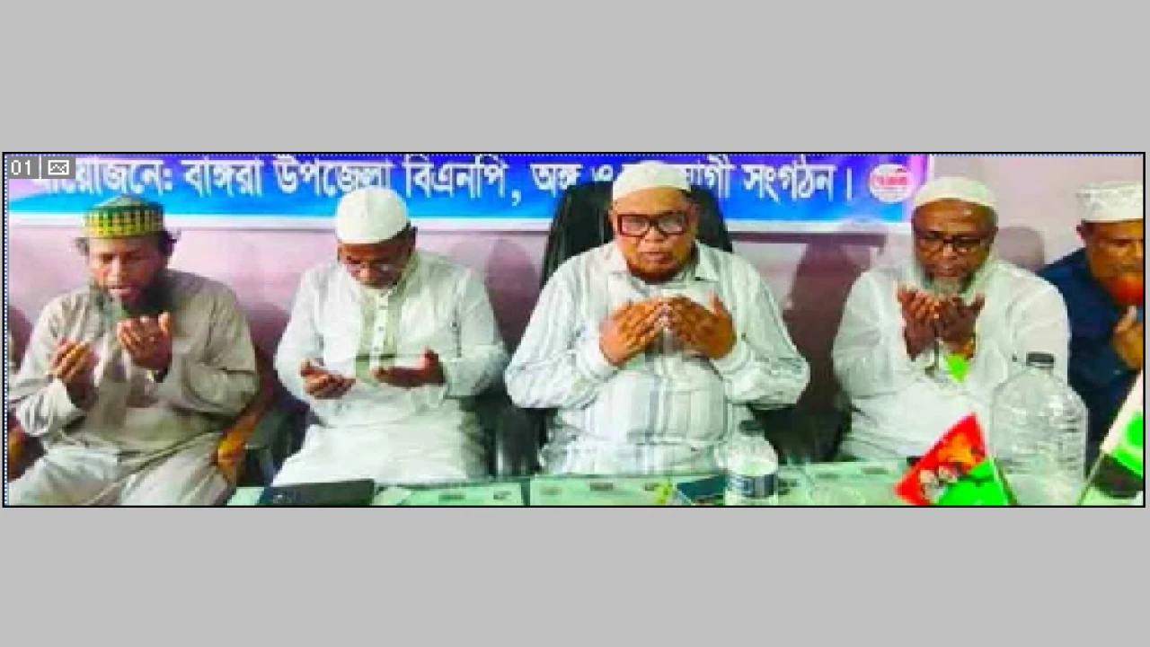 ধর্মমন্ত্রী কায়কোবাদের দ্রুত সুস্থতা কামনায় বাঙ্গরায় বিএনপির দোয়া মাহফিল
