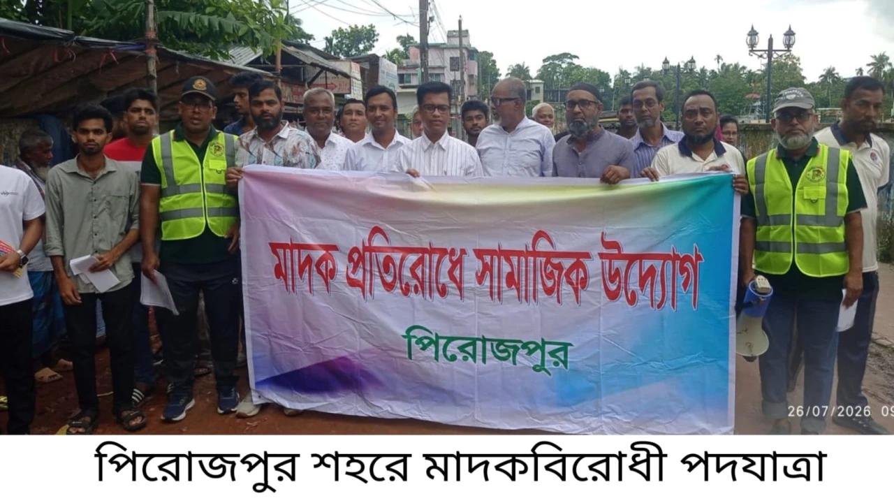 চল যাই যুদ্ধে, মাদকের বিরুদ্ধে: পিরোজপুরে পদযাত্রা ও সচেতনতামূলক স্টিকারিং কর্মসূচি পালন