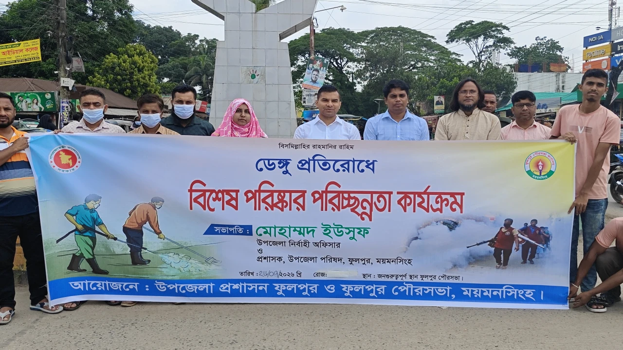 ফুলপুরে বিশেষ পরিষ্কার পরিচ্ছন্নতা কার্যক্রম অনুষ্ঠিত