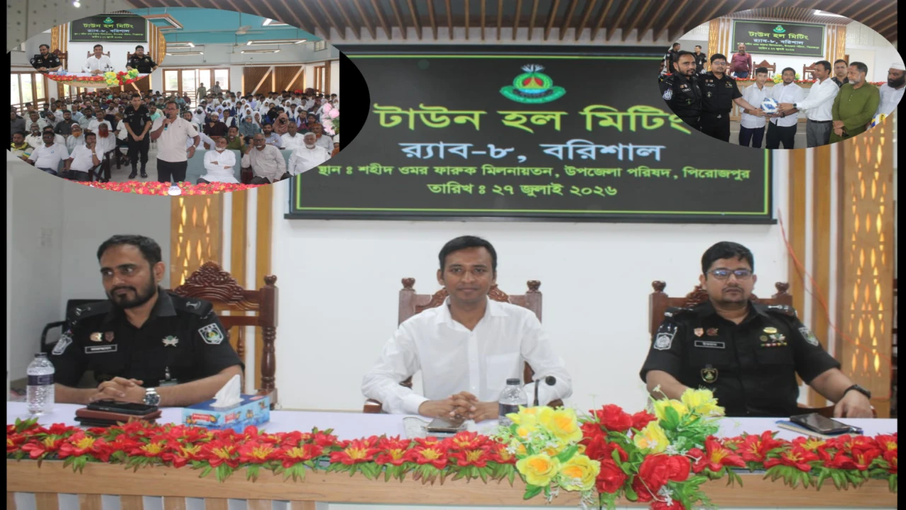 অপরাধমুক্ত সমাজ গঠনে পিরোজপুরে র‍্যাব-৮-এর টাউন হল মিটিং