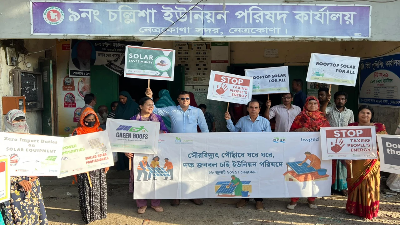 নেত্রকোনায় সৌর বিদ্যুৎ খাতের সম্ভাবনা ও চ্যালেঞ্জ নিয়ে মতবিনিময় সভা