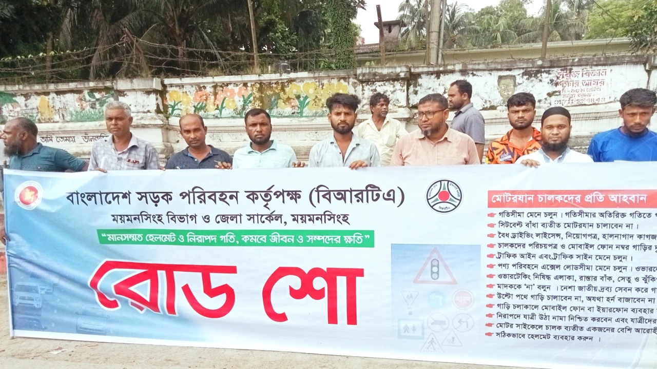 ময়মনসিংহে গাড়ি চালকদের সচেতন করতে বিআরটিএ কর্তৃক "রোড শো"