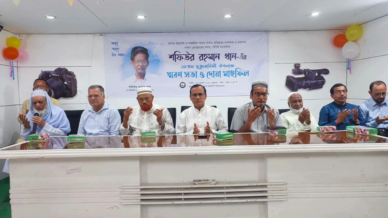 পাবনা সাংবাদিকতা জগতের কিংবদন্তি শফিউর রহমান খানকে গভীর শ্রদ্ধায় স্মরণ