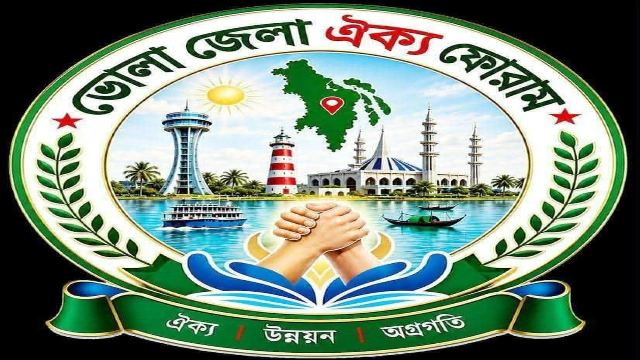 ভোলা জেলা ঐক্য ফোরামের নবনির্বাচিত কমিটি ঘোষণা, মানবসেবার অঙ্গীকার