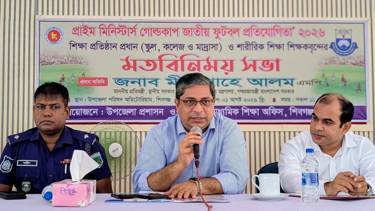 প্রাইম মিনিস্টার্স গোল্ডকাপ-২০২৬ উপলক্ষে শিক্ষা প্রতিষ্ঠান প্রধানদের সাথে প্রতিমন্ত্রীর মতবিনিময় সভা