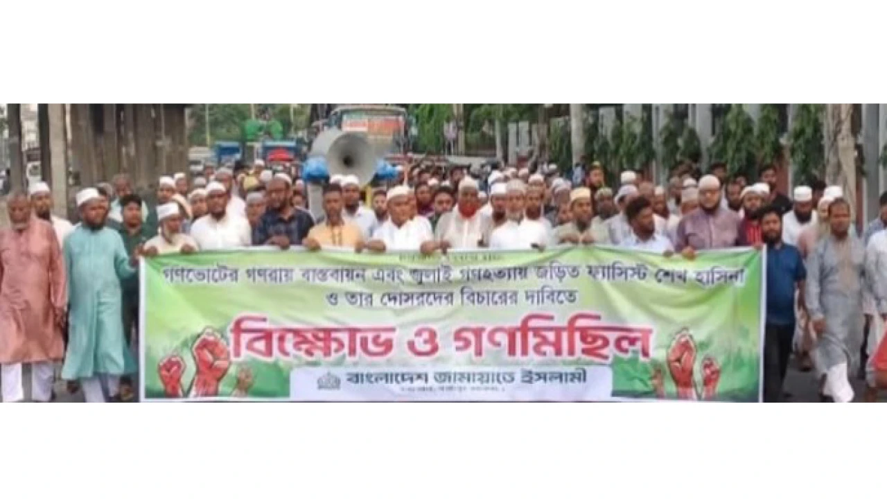 গণভোট বাস্তবায়নের দাবিতে গাছায় জামায়াতের বিক্ষোভ