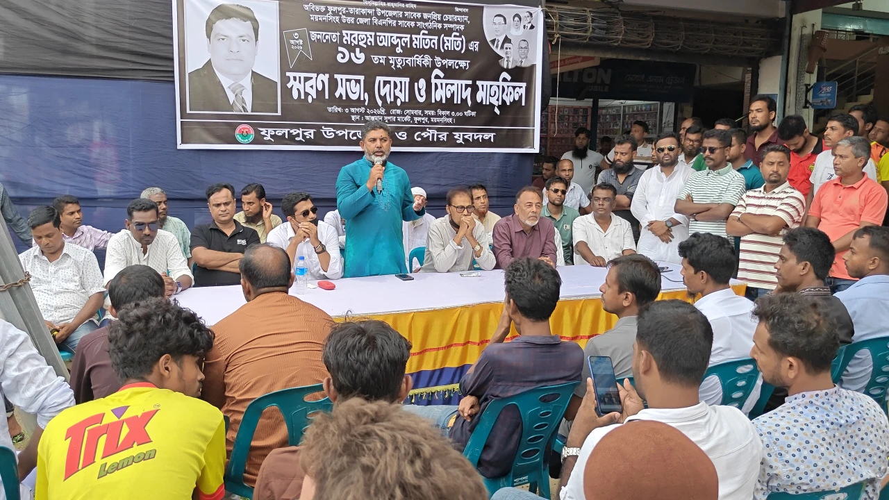 ফুলপুরে বিএনপি নেতা মতি'র মৃত্যুবার্ষিকী উপলক্ষে আলোচনা সভা