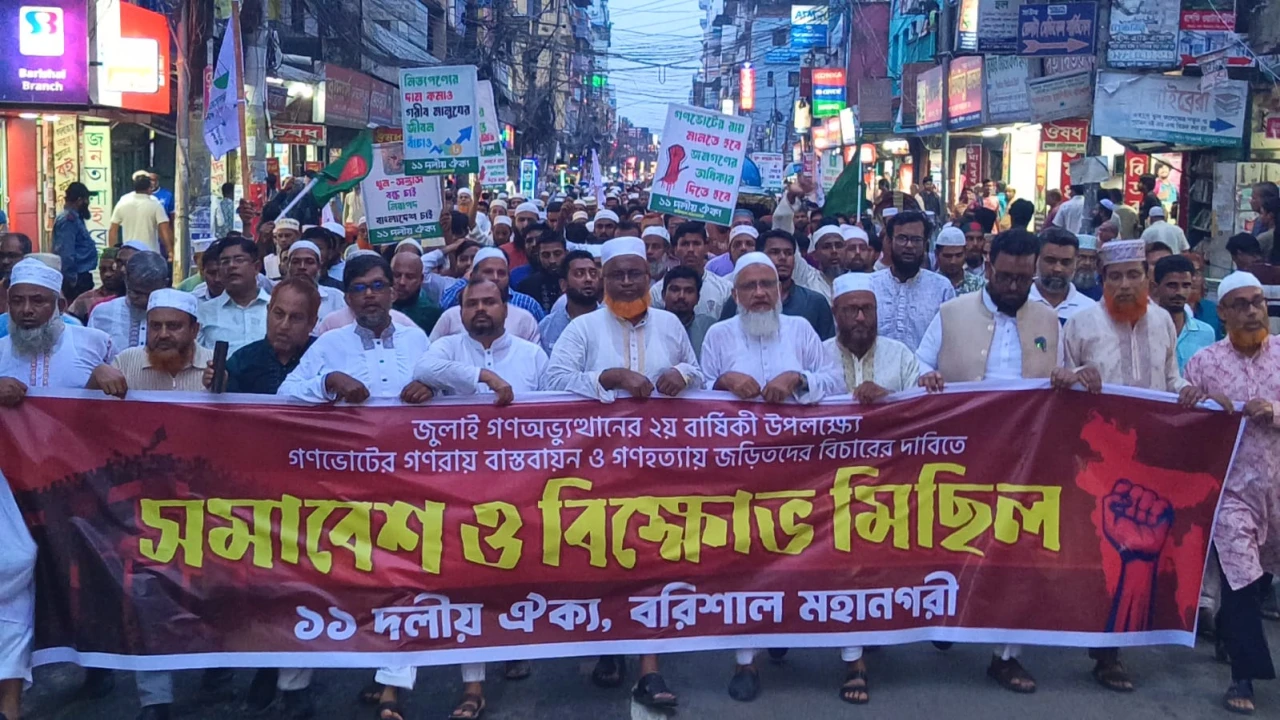 বরিশালে ১১ দলীয় ঐক্যের জুলাই গণঅভ্যুত্থান বার্ষিকী পালন