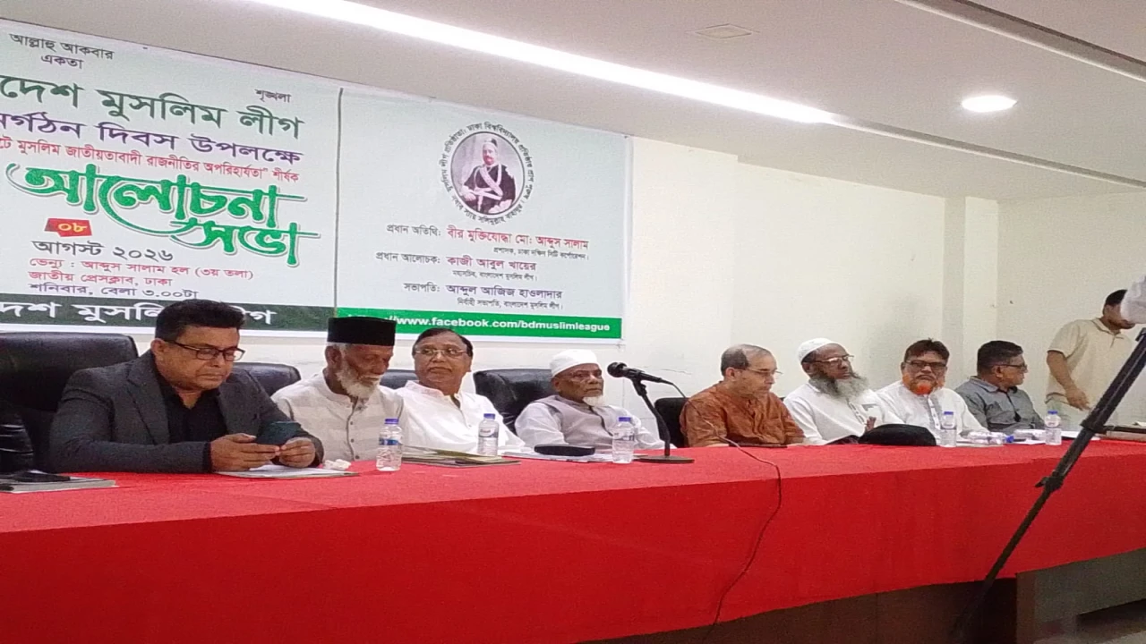 জুলাই গণঅভ্যুত্থানের প্রেক্ষাপটে মুসলিম জাতীয়তাবাদী রাজনীতির বিকল্প নেই: মুসলিম লীগ