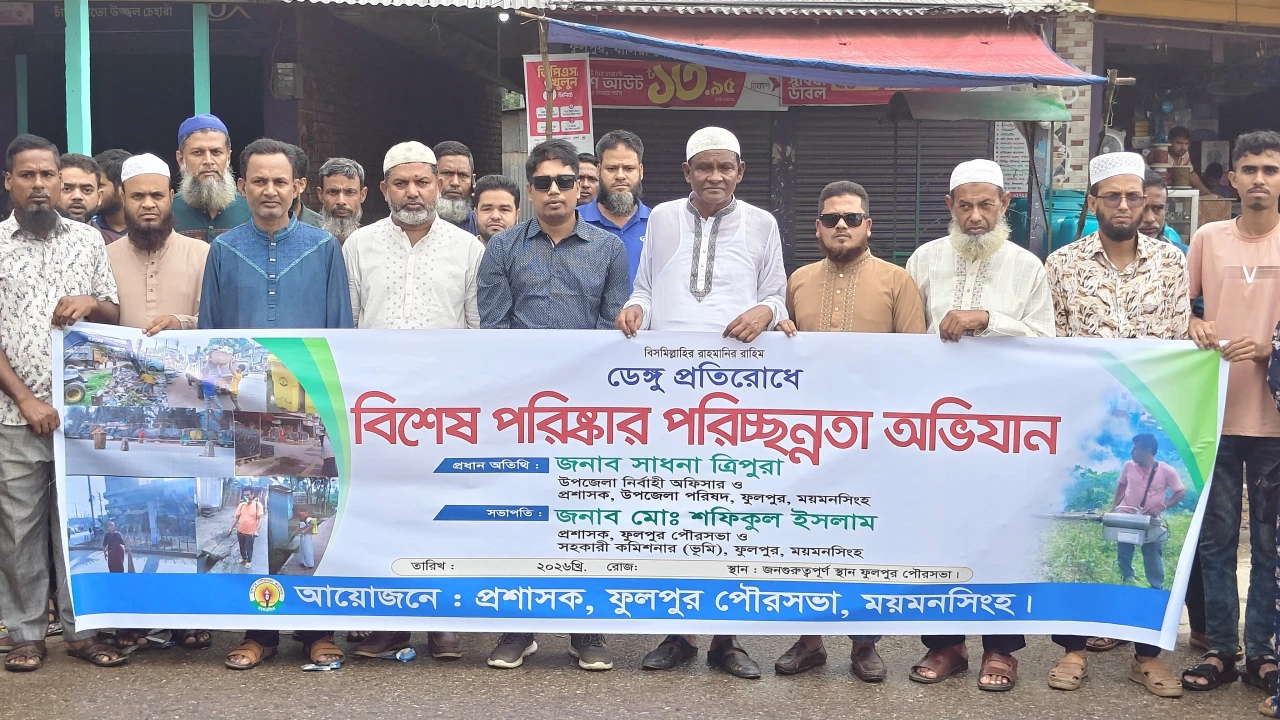 ফুলপুর পৌরসভার উদ্যোগে পরিষ্কার পরিচ্ছন্নতা অভিযান