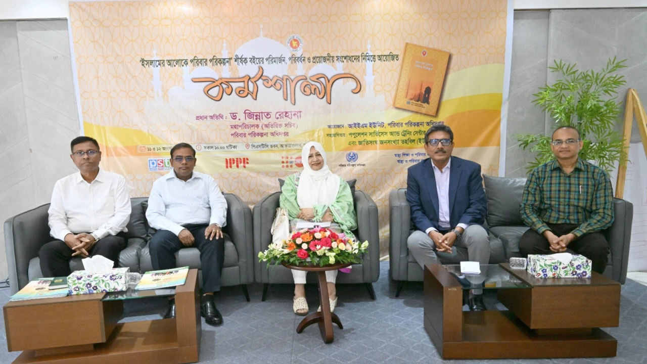 ‘‘ইসলামের আলোকে পরিবার পরিকল্পনা’’ শীর্ষ
