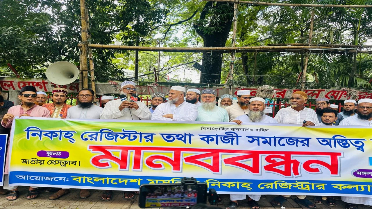 নিকাহ রেজিস্ট্রারদের ৬ দফা দাবি, অধিক্ষেত্র অক্ষুণ্ণ রাখার আহ্বান