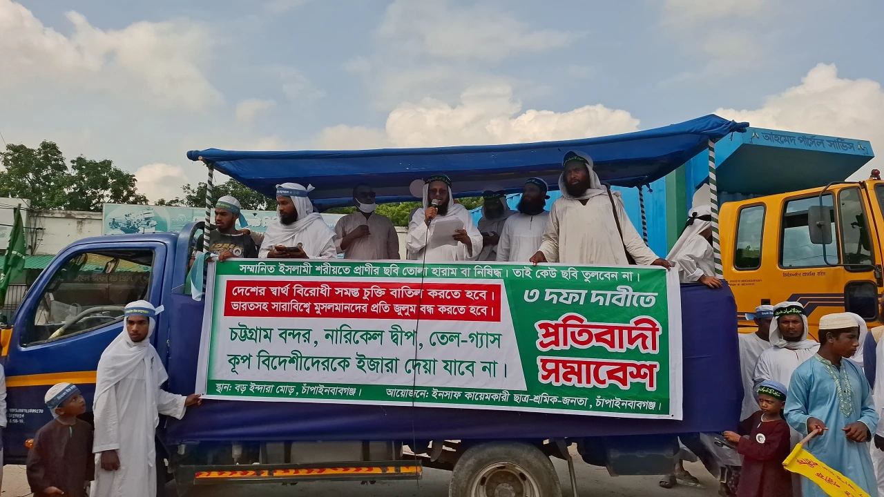 দেশবিরোধী সকল চুক্তি বাতিলসহ ১৬ দফা দাবিতে ইনসাফ কায়েমকারী ছাত্র-শ্রমিক-জনতার সমাবেশ