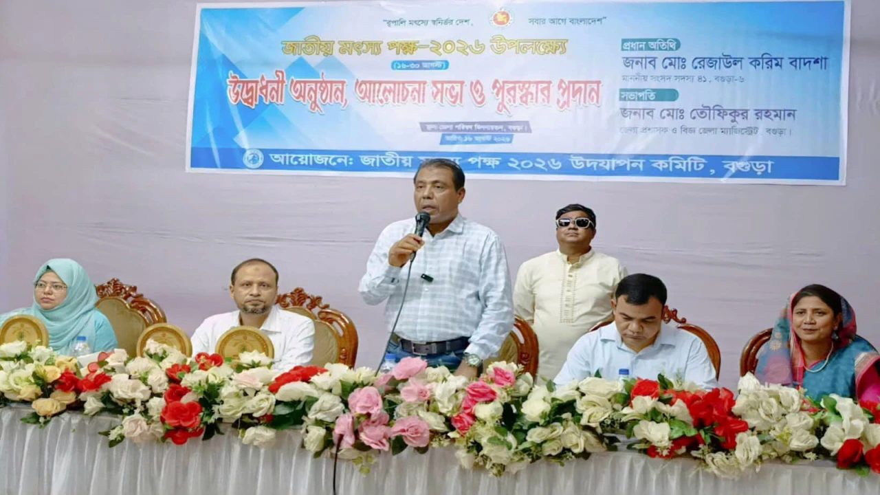 বগুড়ায় জাতীয় মৎস্য পক্ষ-২০২৬-এর উদ্বোধন
