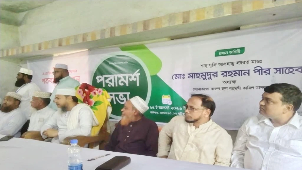 খামারগ্রাম ও.এস. আলিয়া মাদ্রাসার শতবর্ষ পূর্তি উপলক্ষে পরামর্শ সভা